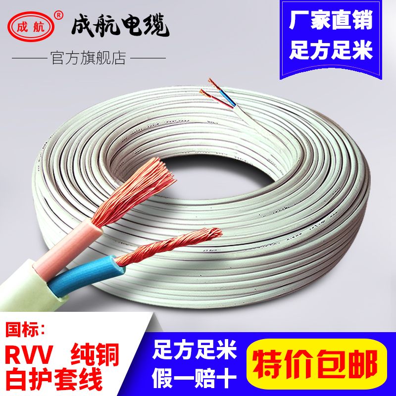 Sheathed wire 2.5 copper core wire 1.5 1 4 6 square 2 core cable RVV national standard household pure copper soft power cord