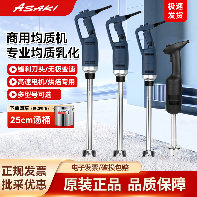 Asaki Handheld Blender Commercial Stirring Stick Cooking Stick Electric Portable Food Processor Egg Beater Asaki Handheld Blender Commercial Stirring Stick Cooking Stick Electric Portable Food Processor Egg Beater
