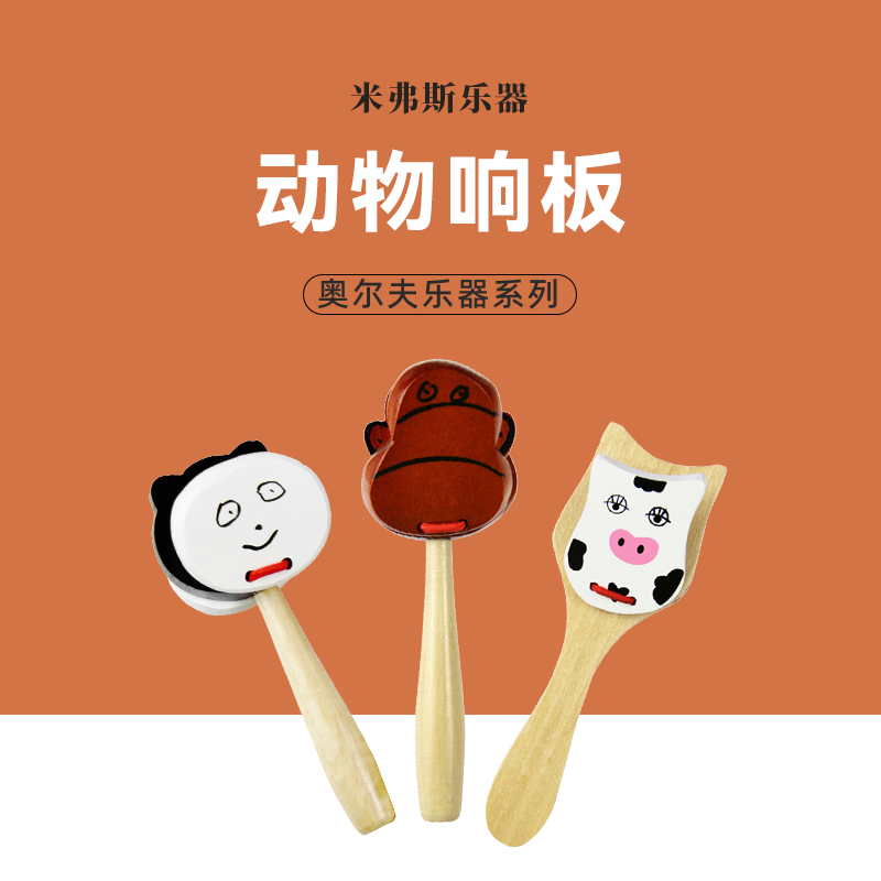 Mivers Wooden Animal Castanet Dance Board Children's Noon Board Kindergarten Music Toys Early Teaching Orff Musical Instruments