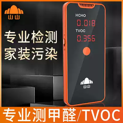 Shanshan formaldehyde detector household instrument professional New House formaldehyde indoor methanol test air quality carton