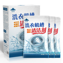 【山山】洗衣机清洗剂杀菌消毒