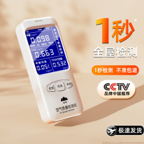 Formaldehyde detector tester home new house indoor air quality high-precision professional self-testing paper box