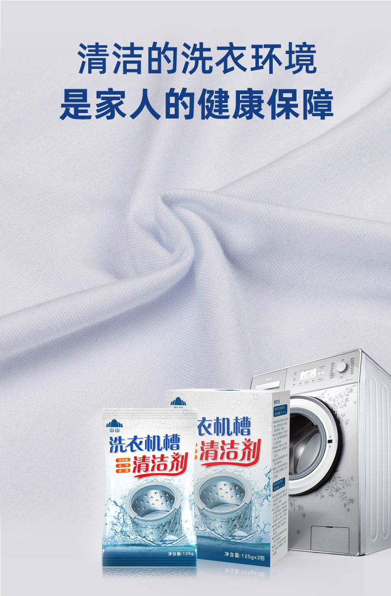 山山 洗衣机槽清洗剂 125g*3袋 图4