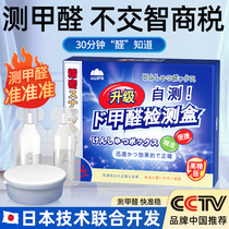 DD formaldehyde test box new house indoor test instrument professional household testing instrument test paper reagent self-test box