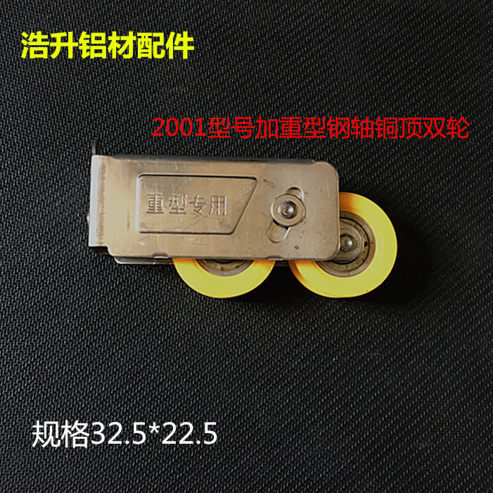 Window rolling door pulley pulley aluminum alloy pulley plastic steel 2001 model all steel heavy double - wheel aluminum door and window accessories