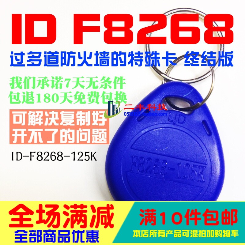 ID copy card F8268 key buckle too many ways firewall 125K250K encryption card can be repeatedly rubbed F8310