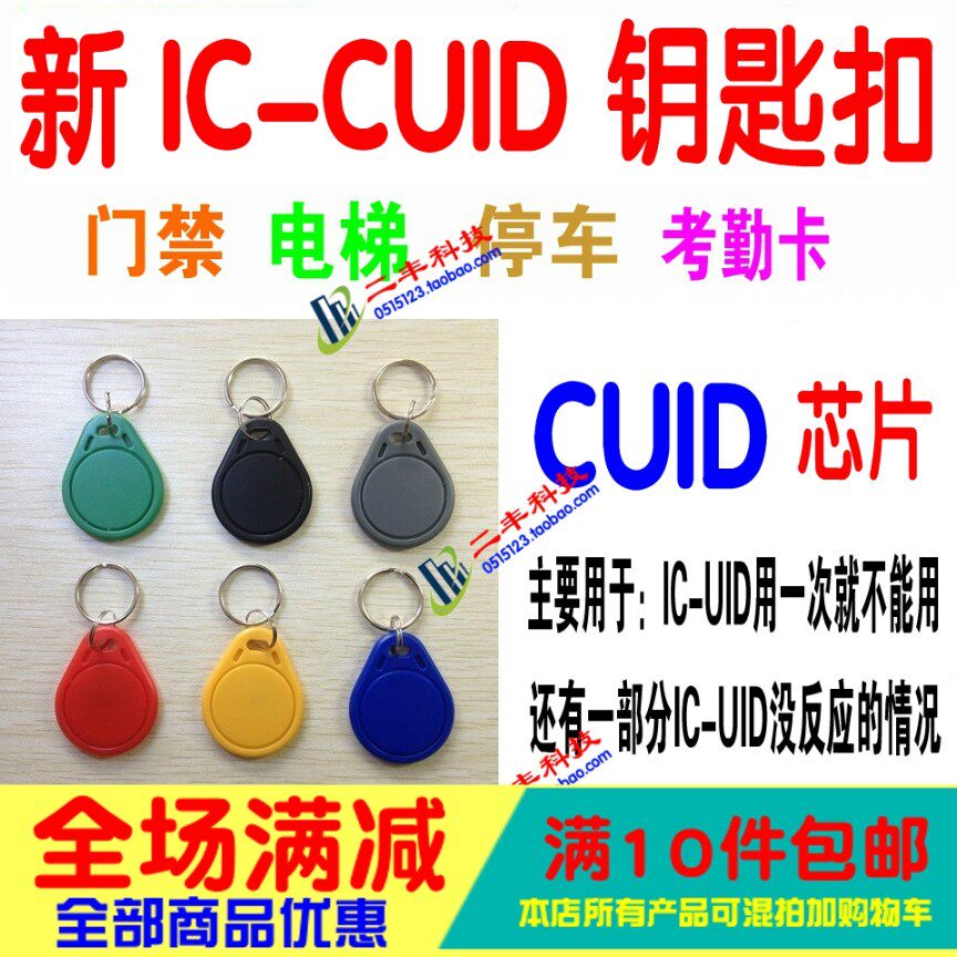 New generation CUID buckle IC keychain UID card for FUID card UFUID ICOPY3 122U no lock card required