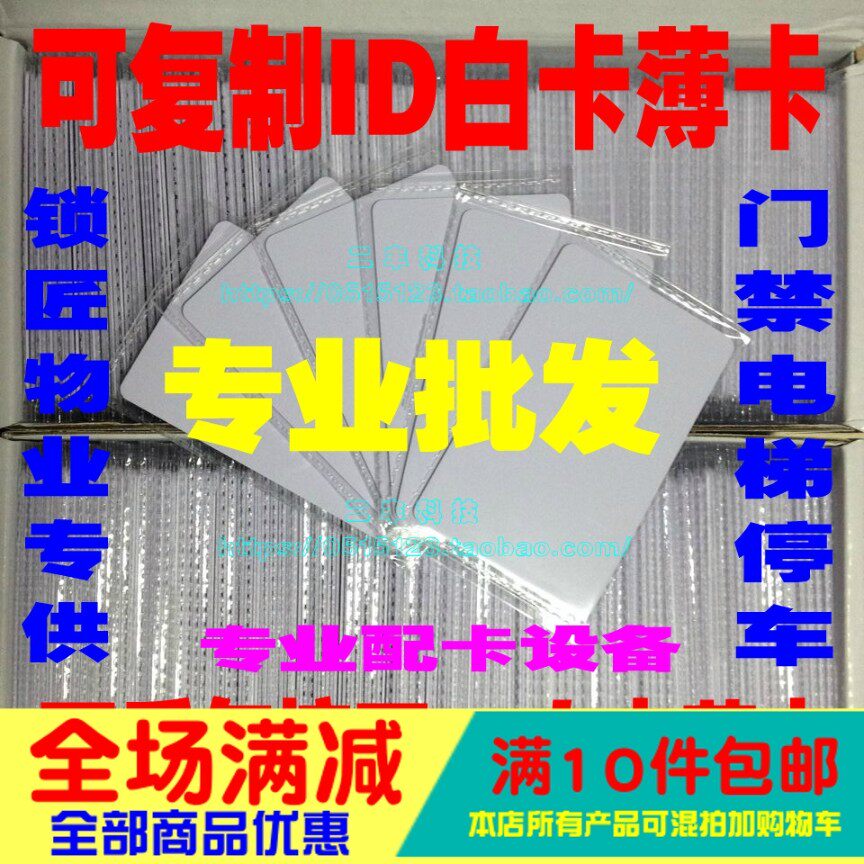 ID white card key buckle lettering can read and write 125K can be repeatedly rubbed with blank ID white card