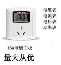 LCDG-MB1 metering socket 16A power detector Air conditioning metering socket Wall mounted 86 panel meter