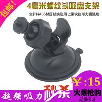 E car E shoot tachograph bracket F28 A8 F18 F3 F15 suction cup Rearview mirror bracket Car base