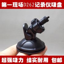 1st Field D262 Tachograph Holder 1st Field WDR FULL hd1080P Suction Cup Accessory