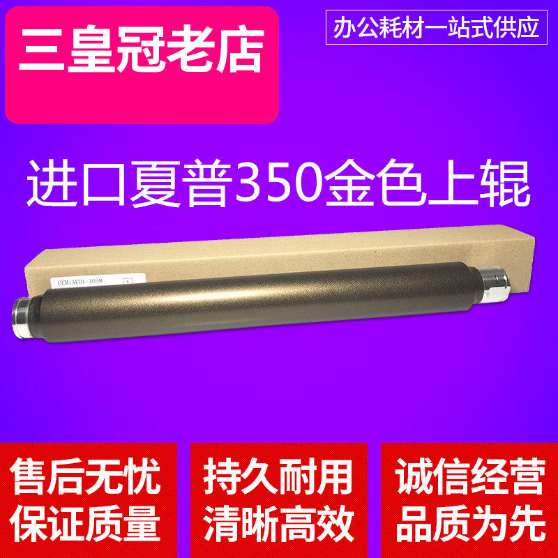 Apply Sharp AR M350 M450 355455351451 3511 fixing heating rollers upper rollers