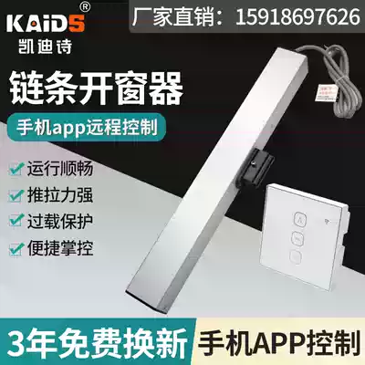 Electric window opener Remote control chain type automatic window opener with rain sense skylight controller Fire electric smoke exhaust window