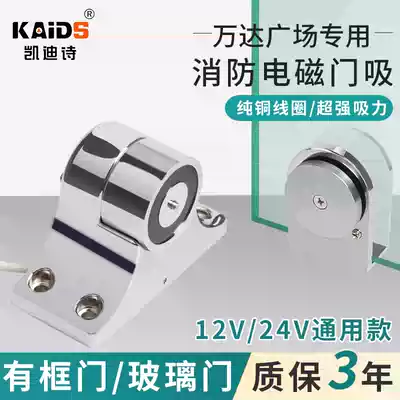 Electronic door suction fire door electromagnetic release device Wanda Plaza dedicated 12V24V universal glass door electromagnetic door suction