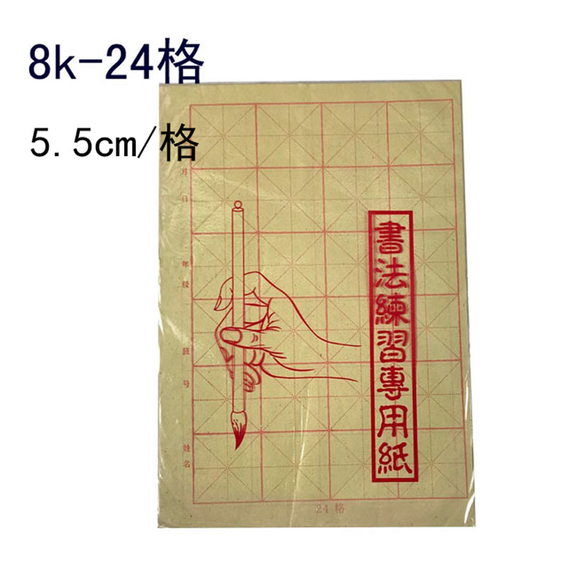 Student calligraphy practice MiG wool edge paper Yuan book Paper 24 squares semi-cooked wool edge paper Yuan book Paper 8 Open