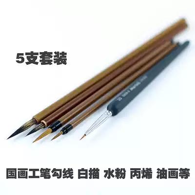 Brush pen Gongbi painting hook line set White brush coat pattern gouache leaf tendon pen Wolf brush stone badger thin gold body hook line pen
