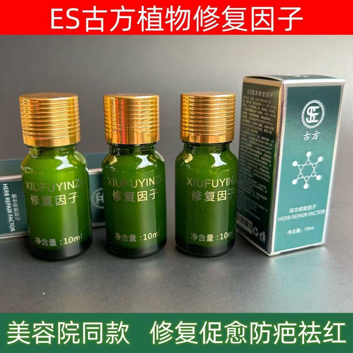 Жидкий крем ES ancient formula repair factor для устранения послеоперационных красных и черных пятен от родинок подлинный салон красоты