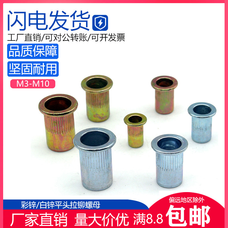 Galvanized pull riveting nut flat head striped rollaway anchor screw cap small sunk head hexagonal ram M3M4M56M8M10