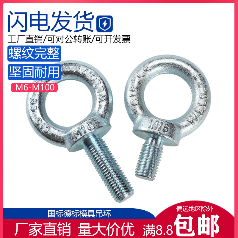 M10M12M10M16 National Standard German Standard Mold Ring Screw Bolt Inch Lifting Lengthening GB825 850 8