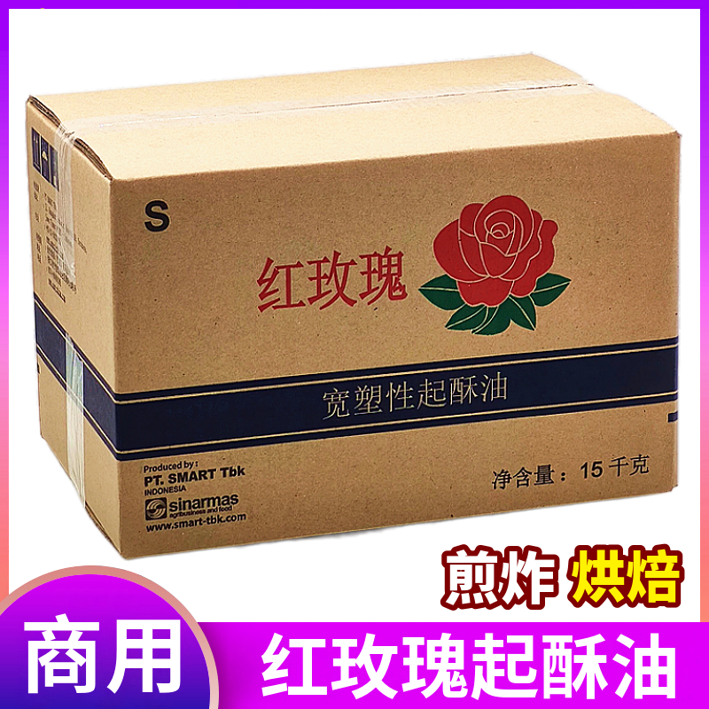 Red rose shortening commercial hamburger fried chicken shop French fries chicken legs chicken nuggets baked fried edible oil 15kg
