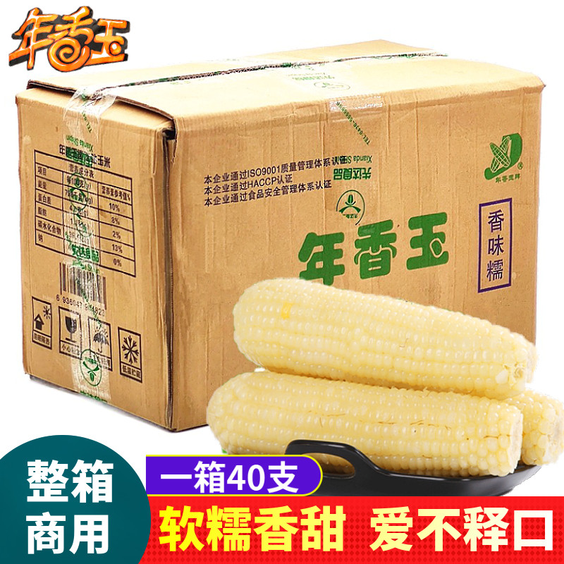 Nianxiangyu fragrance waxy frozen corn sticky corn sticky corn sweet sticky corn stick white tender corn sticky corn 40 sticks