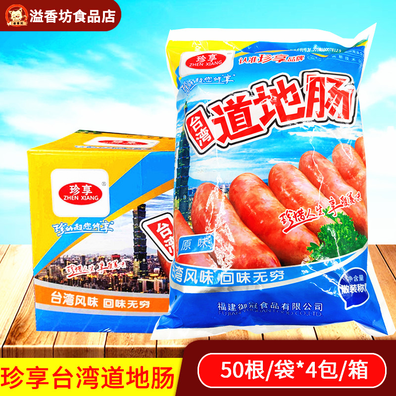 Enjoy Taiwan authentic sausage 4 packs of 200 commercial volcanic stone grilled sausages Pork intestines fine meat intestines Hot dog sausages