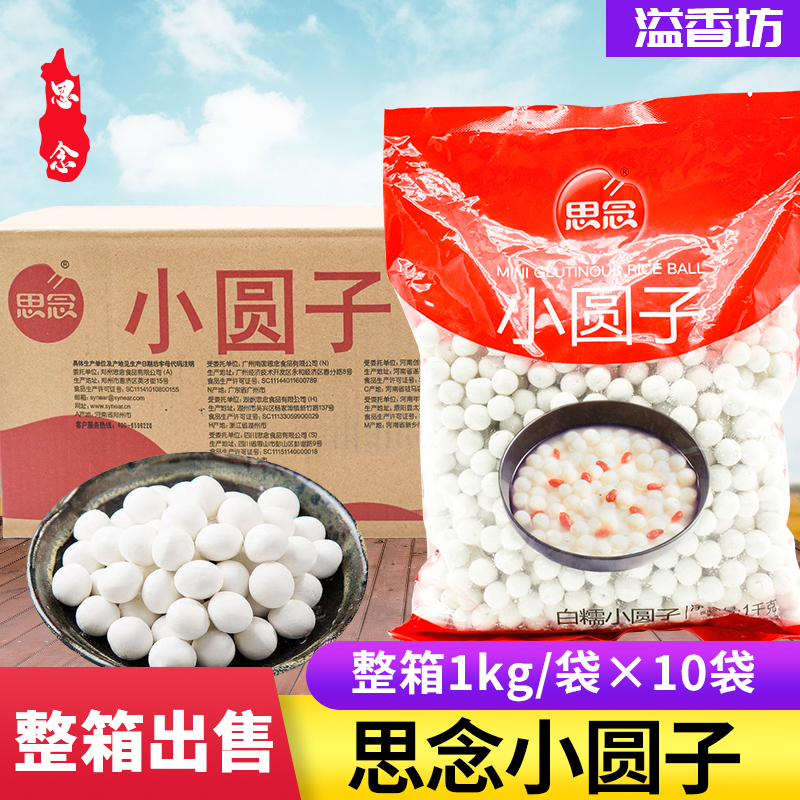 Thought with small round of glutinous rice balls 1kg10 bag frozen taro mud Three-color small pearl milk tea sweet potato round