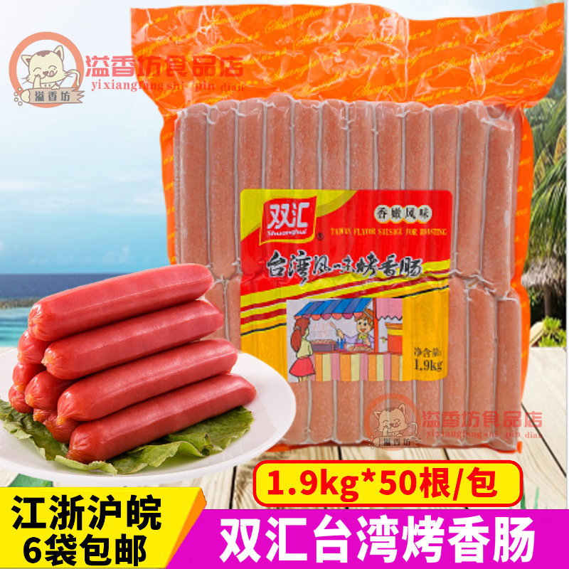 Shuanghui Taiwanese style grilled sausage 1 9kg package of 50 hot dog sausage tender barbecue Taiwanese grilled sausage snack