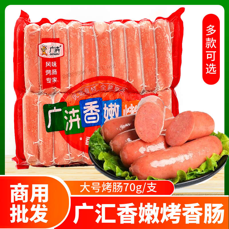 Guanghui Taiwan-style grilled sausage 70g corn sausage crispy bone sausage hot dog sausage sweet and tender grilled sausage large sausage commercial