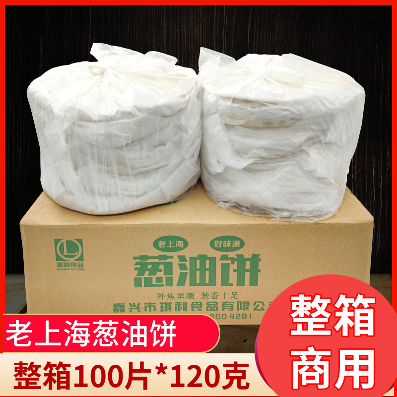 (FCL) Old Shanghai Scallion Pancake Commercial Size 120g*100 Pieces Scallion Scallion Pancake Breakfast Pancake