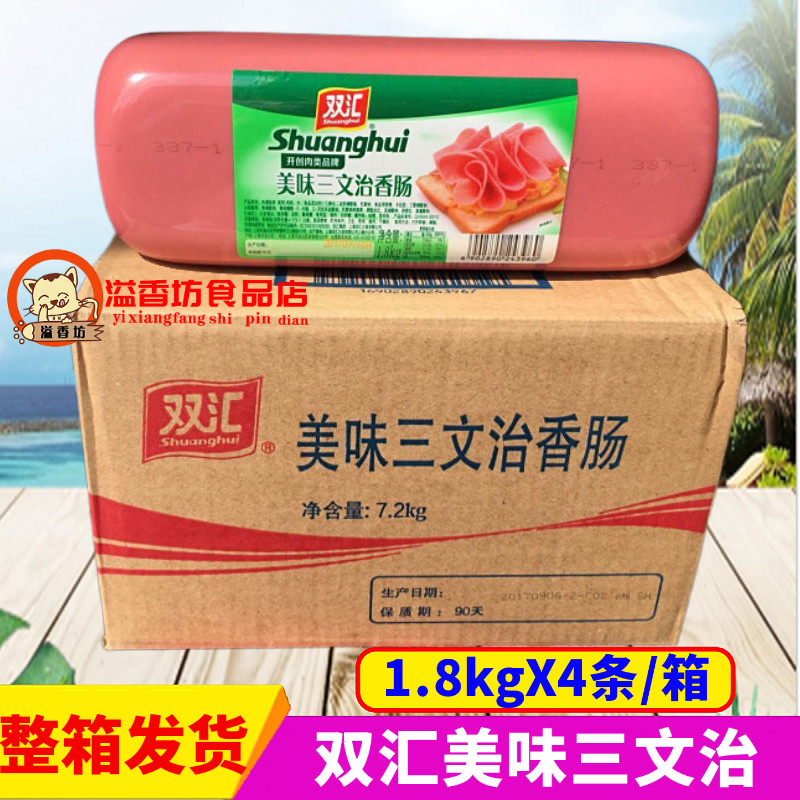 Shuanghui delicious sandwich square leg 1 8kgX4 luncheon meat square ham sausage onion cake ham slices
