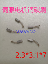 Servo motor copper carbon brush motor carbon brush 2 3*3 1*7