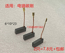 Application of the 02-35 Elite Kengda Red Arrow H0940 Cartier 02-35 electric pick carbon brushes 6 * 10 * 23