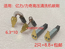 Applicable 100 million Force Forces High Pressure Cleaner Car Wash Cleaner 6 3 * 10 Motor Motor Spring Carbon 7 2 * 13