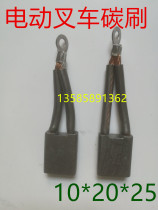 Motor carbon brush electric forklift carbon brush 10*20*25 Niuli tail plate carbon brush walking hydraulic motor carbon brush