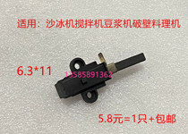 High Power Sand Ice Machine Commercial Now Grinding Soybean Milk Mixer Wall Breaking Cuisine Machine Accessories General Motor Wear-proof carbon brush