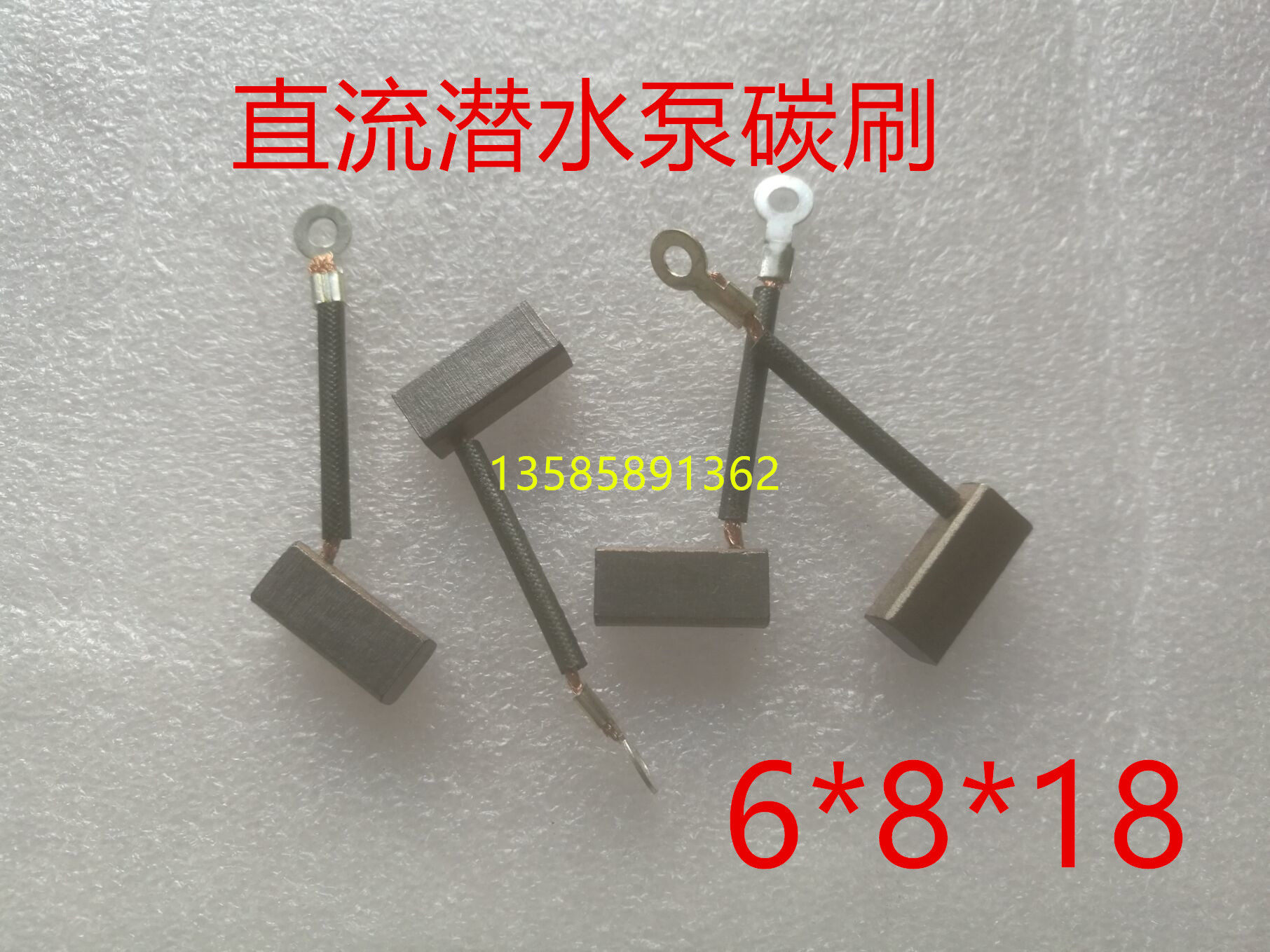 Micro motor motor carbon brush 6 * 8 * 18 car wiper electric car DC submersible pump 12 24 36V