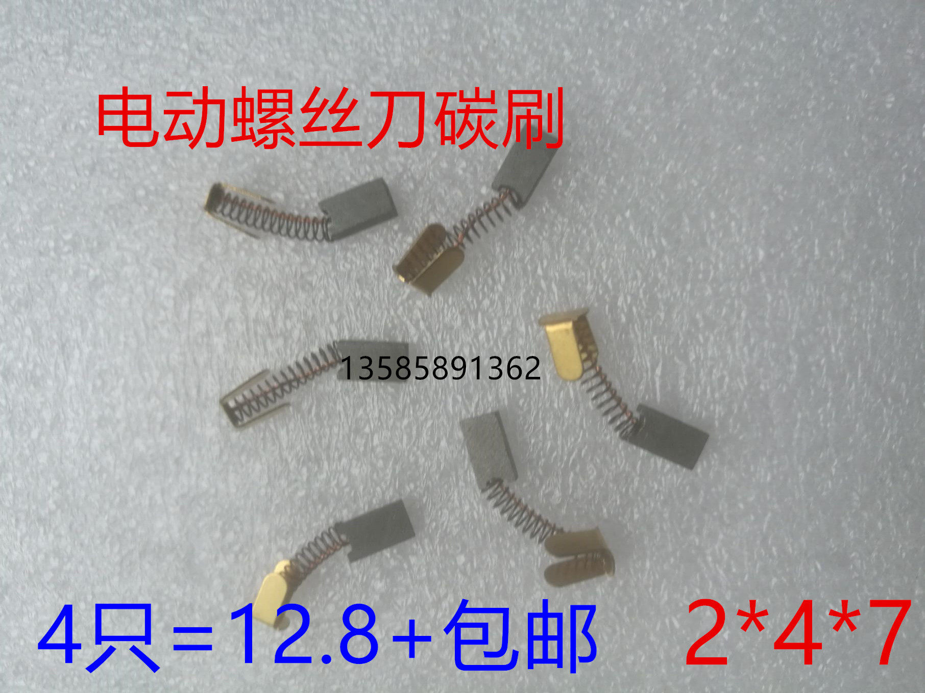 Electric tool sewing machine carbon brush 2 * 4 * 7 DC motor motor electric screw driver