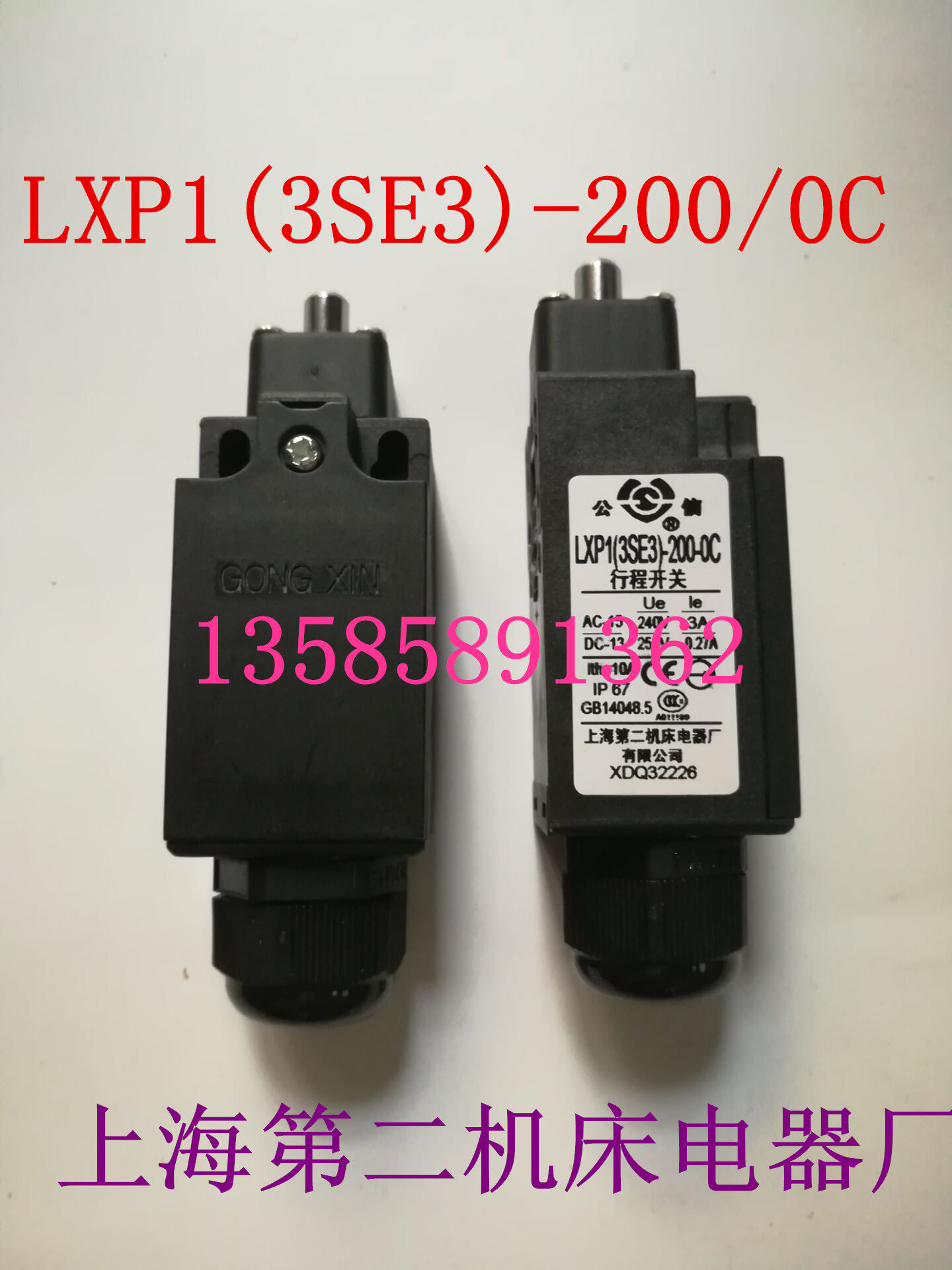 LXP1 (3SE3)-200-0C Gongxin brand Shanghai second machine tool electrical factory stroke limit switch