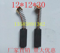 Power tool motor Printing Machine treadmill sealing machine sewing machine centrifuge forklift carbon brush 12*12*30