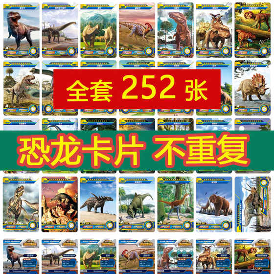 A full set of 252 rare star dinosaur card flash card gold crown card does not repeat children's collection card
