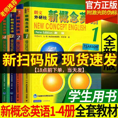 (New scan code version) New version of the new concept English full set of 1-4 textbooks (student books) Longwen Foreign Research Institute 1 2 2 334 4 volumes for elementary school students, junior high school, college adult English self-study