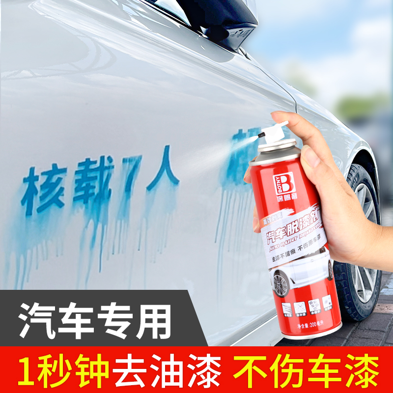Car Spray Paint Tank Scavenger Paint Remover Unhurt Original Car Paint Remover Spray Paint Remover Removing Agent To Car Paint Cleaning Agent