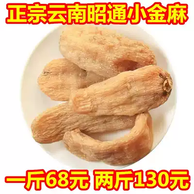 Xiaotianma Yunnan specialty Zhaotong Xiaocaoda Xiaojinma 500 Kite Grade Tianma Tablets Tianma Powder National