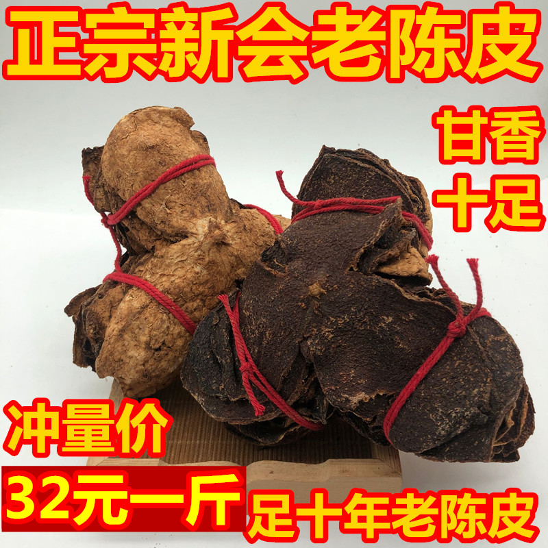 Xinhui tangerine peel soaking water special grade old tangerine peel dry ten years authentic specialty tangerine peel 10 years old tangerine peel orange peel 500 grams