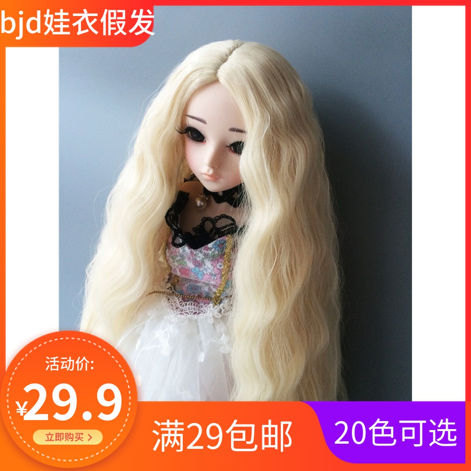 bjd sd doll 1 3 1 4 1 6 1 8 60cm doll High temperature silk medium bubble wig Hair headgear