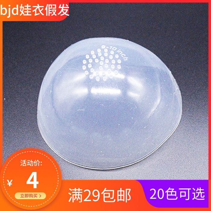 bjd sd3 4 6 8 12 points 60 cm Keer men's and women's wigs silicone head cover doll protective head cover