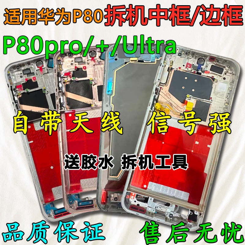 Suitable for Huawei P80 Middle Frame Pro Middle Shell Front Frame + Front Shell Ultra Mobile Phone Screen Frame Bracket Pura80 Frame