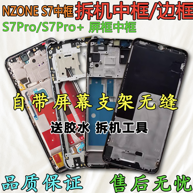 Suitable for Nzone S7 Disassembly: Middle Frame, Pro Front Frame, Front Shell, Screen Frame, Pro+ Bracket, Frame, Middle Shell, Outer Shell, A-Side Suitable for Nzone S7 Disassembly: Middle Frame, Pro Front Frame, Front Shell, Screen Frame, Pro+ Bracket, Frame, Middle Shell, Outer Shell, A-Side
