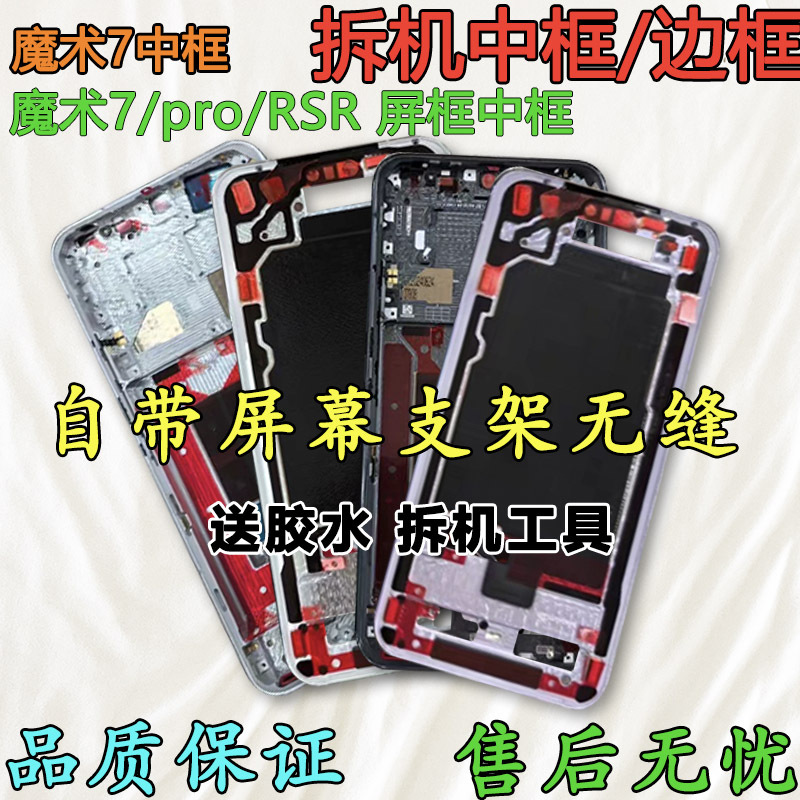 Suitable for Magic7 Middle Frame, Middle Shell, Front Shell, Pro Front Frame, Mobile Phone Metal Rsr Frame, Screen Frame, Screen Bracket